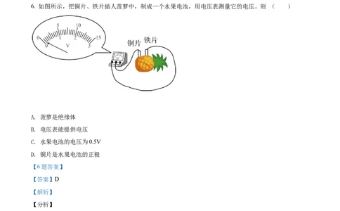精品解析：2021年山东省淄博市中考物理试题（解析版）_中考真题_4.物理中考真题2015-2024年_地区卷_山东省_山东淄博物理10-21