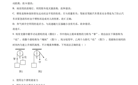 精品解析：2021年山东省淄博市中考物理试题（解析版）_中考真题_4.物理中考真题2015-2024年_地区卷_山东省_山东淄博物理10-21