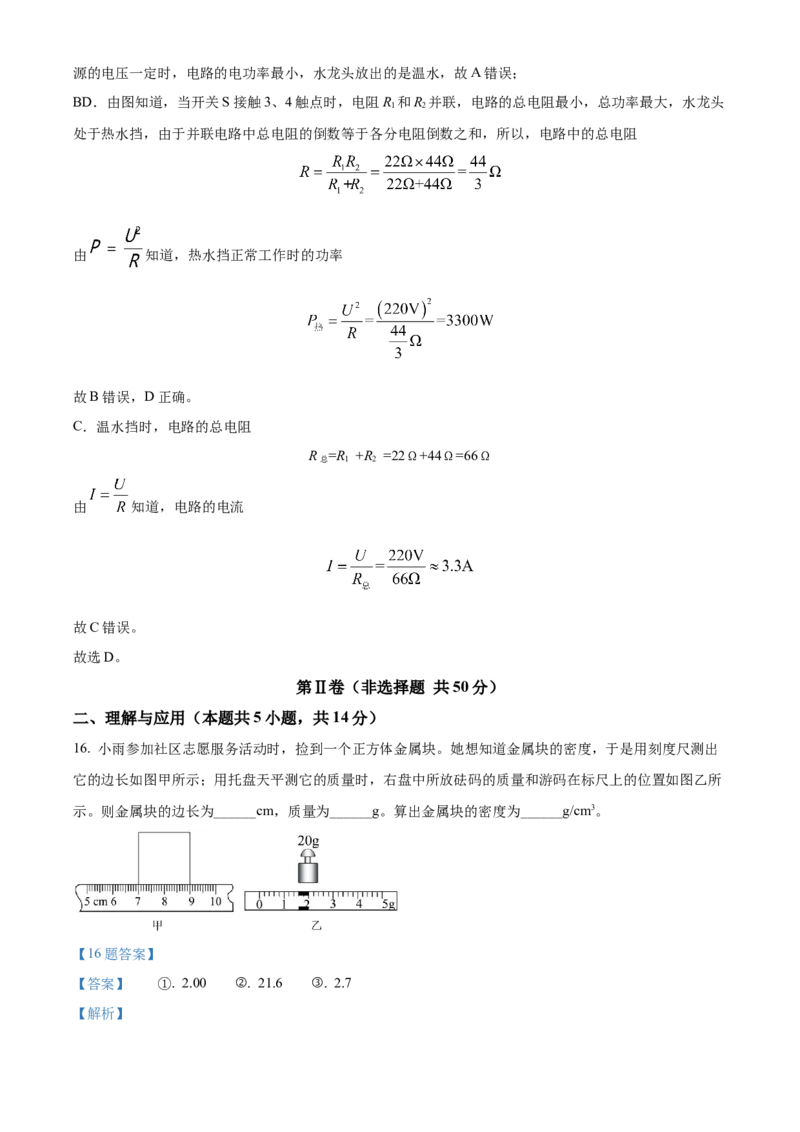精品解析：2021年山东省淄博市中考物理试题（解析版）_中考真题_4.物理中考真题2015-2024年_地区卷_山东省_山东淄博物理10-21