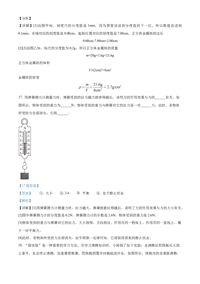 精品解析：2021年山东省淄博市中考物理试题（解析版）_中考真题_4.物理中考真题2015-2024年_地区卷_山东省_山东淄博物理10-21