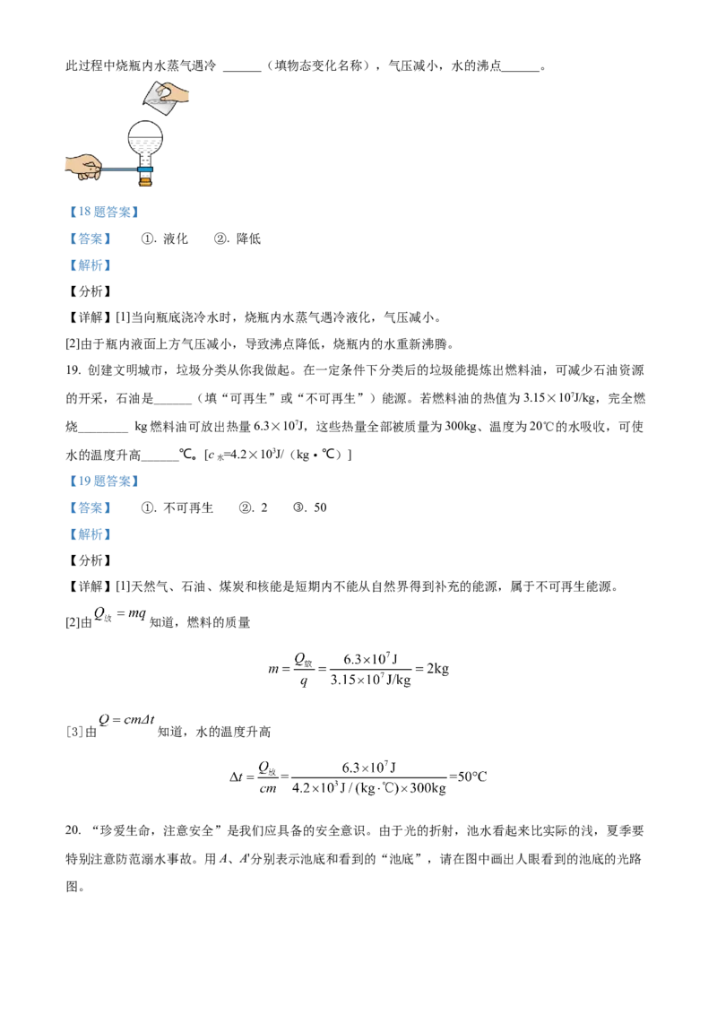 精品解析：2021年山东省淄博市中考物理试题（解析版）_中考真题_4.物理中考真题2015-2024年_地区卷_山东省_山东淄博物理10-21