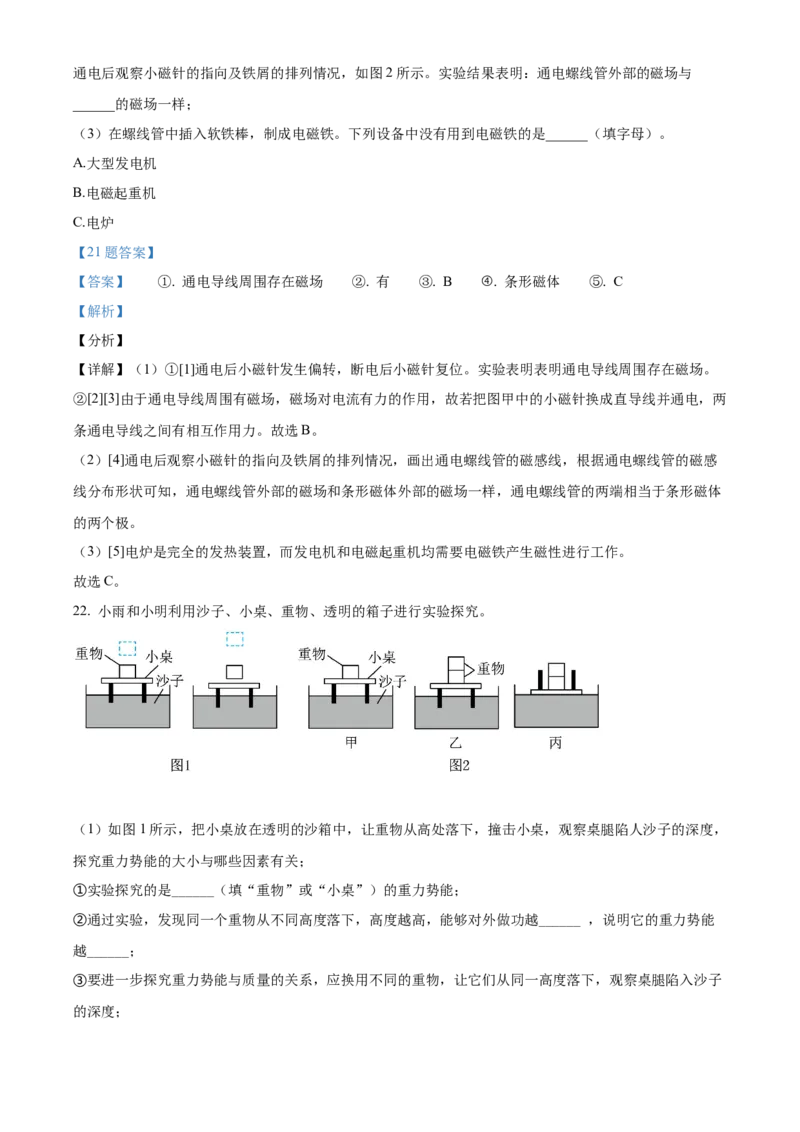 精品解析：2021年山东省淄博市中考物理试题（解析版）_中考真题_4.物理中考真题2015-2024年_地区卷_山东省_山东淄博物理10-21