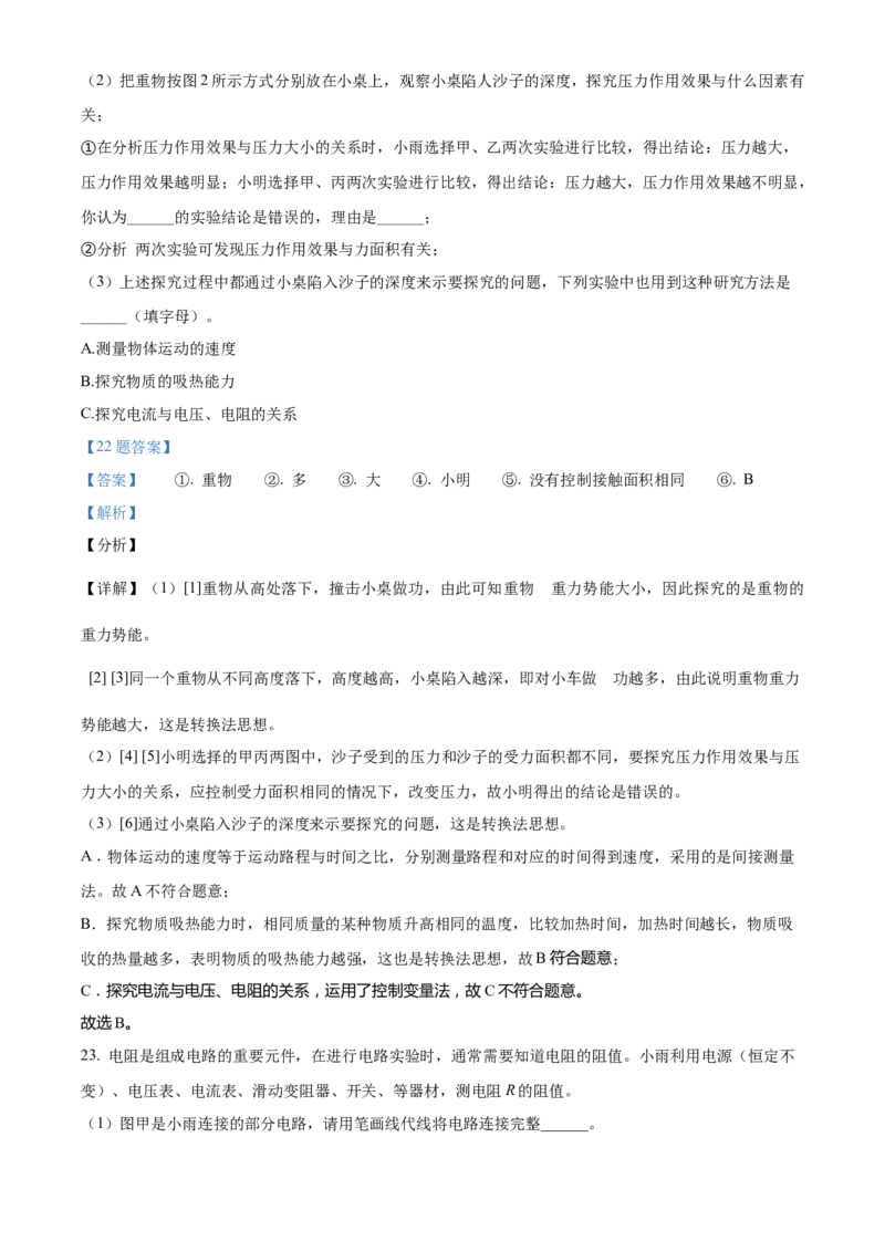 精品解析：2021年山东省淄博市中考物理试题（解析版）_中考真题_4.物理中考真题2015-2024年_地区卷_山东省_山东淄博物理10-21