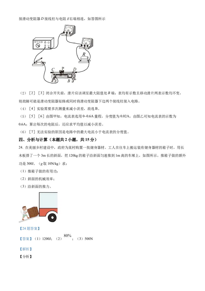 精品解析：2021年山东省淄博市中考物理试题（解析版）_中考真题_4.物理中考真题2015-2024年_地区卷_山东省_山东淄博物理10-21
