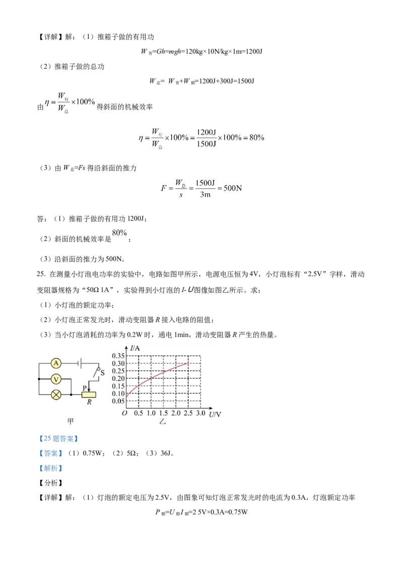 精品解析：2021年山东省淄博市中考物理试题（解析版）_中考真题_4.物理中考真题2015-2024年_地区卷_山东省_山东淄博物理10-21