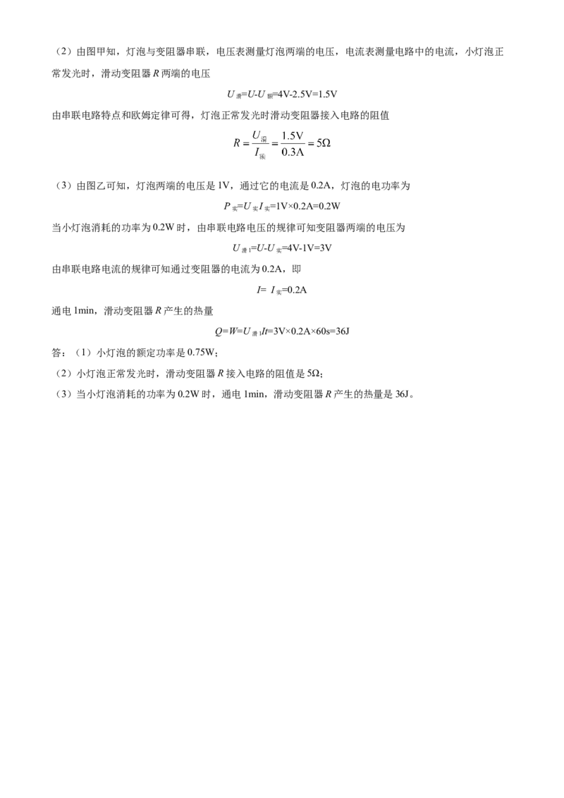精品解析：2021年山东省淄博市中考物理试题（解析版）_中考真题_4.物理中考真题2015-2024年_地区卷_山东省_山东淄博物理10-21