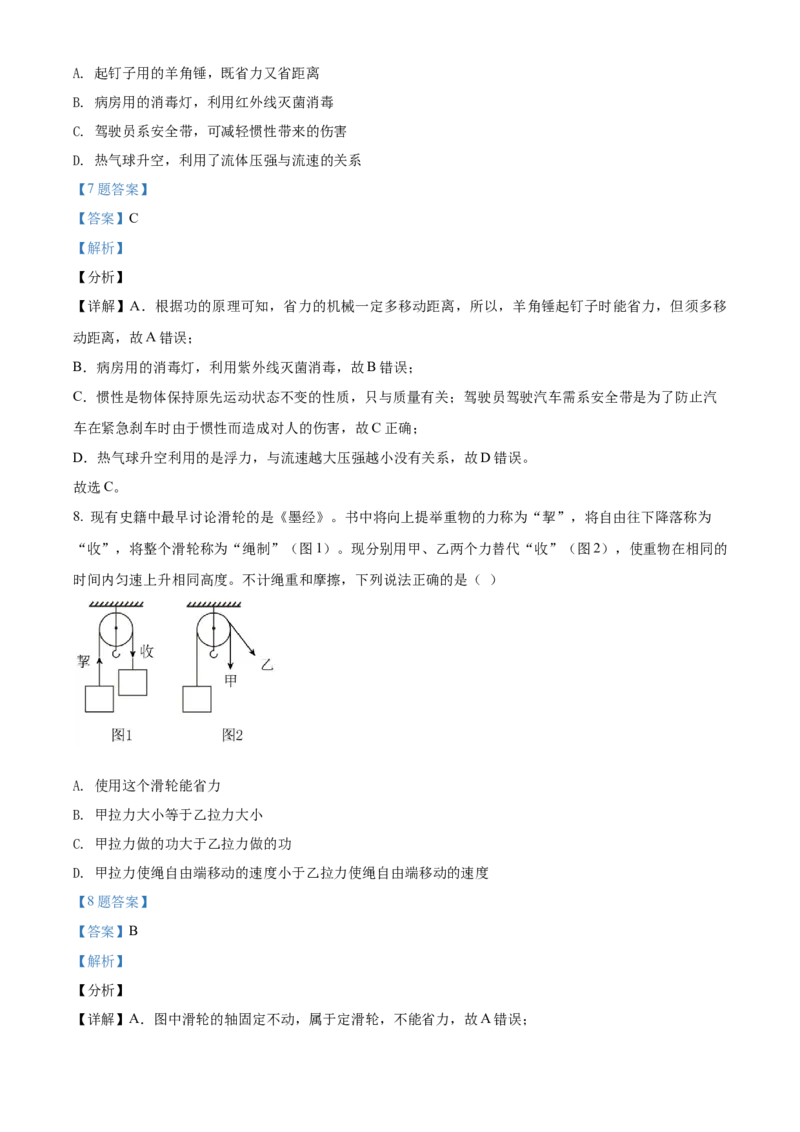 精品解析：2021年山东省淄博市中考物理试题（解析版）_中考真题_4.物理中考真题2015-2024年_地区卷_山东省_山东淄博物理10-21