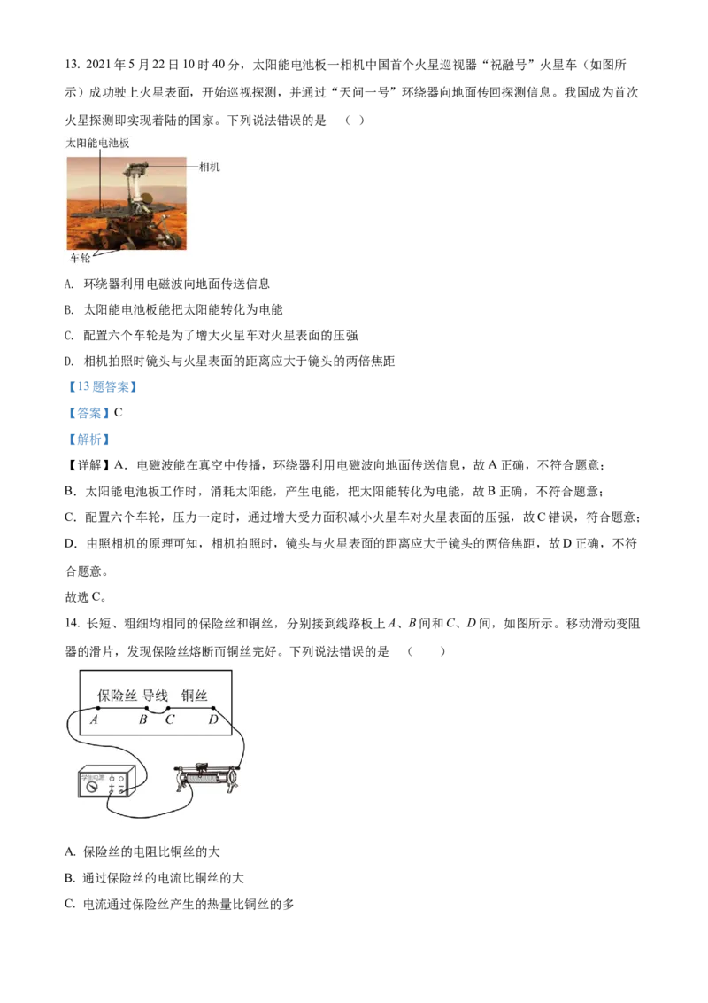 精品解析：2021年山东省淄博市中考物理试题（解析版）_中考真题_4.物理中考真题2015-2024年_地区卷_山东省_山东淄博物理10-21