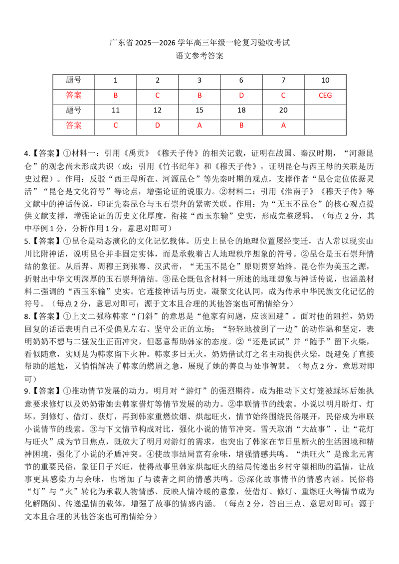 广东省2025&mdash;2026学年高三上学期一轮复习验收考试语文试题答案_2025年12月_251230广东省2025-2026学年高三上学期一轮复习验收考试