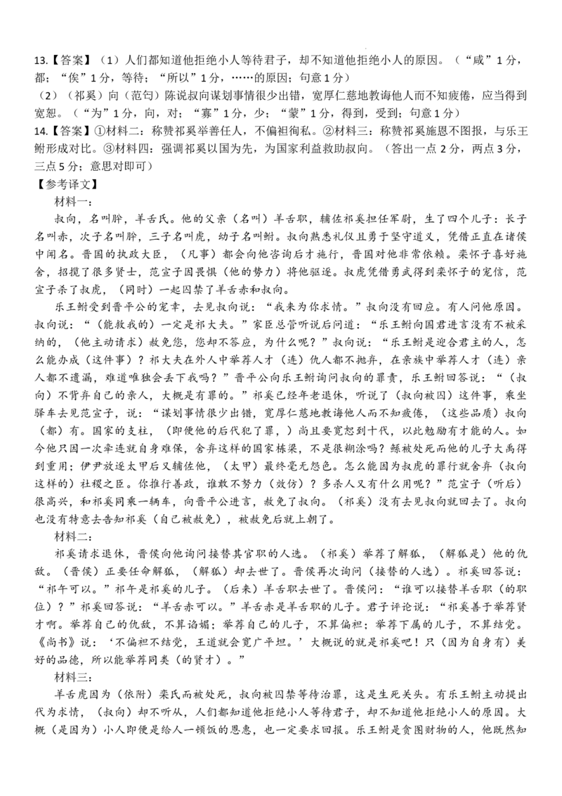 广东省2025&mdash;2026学年高三上学期一轮复习验收考试语文试题答案_2025年12月_251230广东省2025-2026学年高三上学期一轮复习验收考试