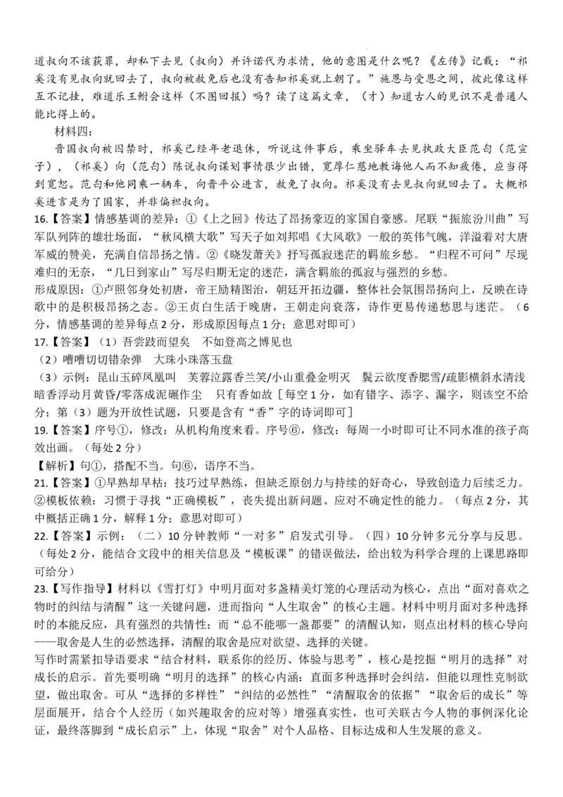 广东省2025&mdash;2026学年高三上学期一轮复习验收考试语文试题答案_2025年12月_251230广东省2025-2026学年高三上学期一轮复习验收考试