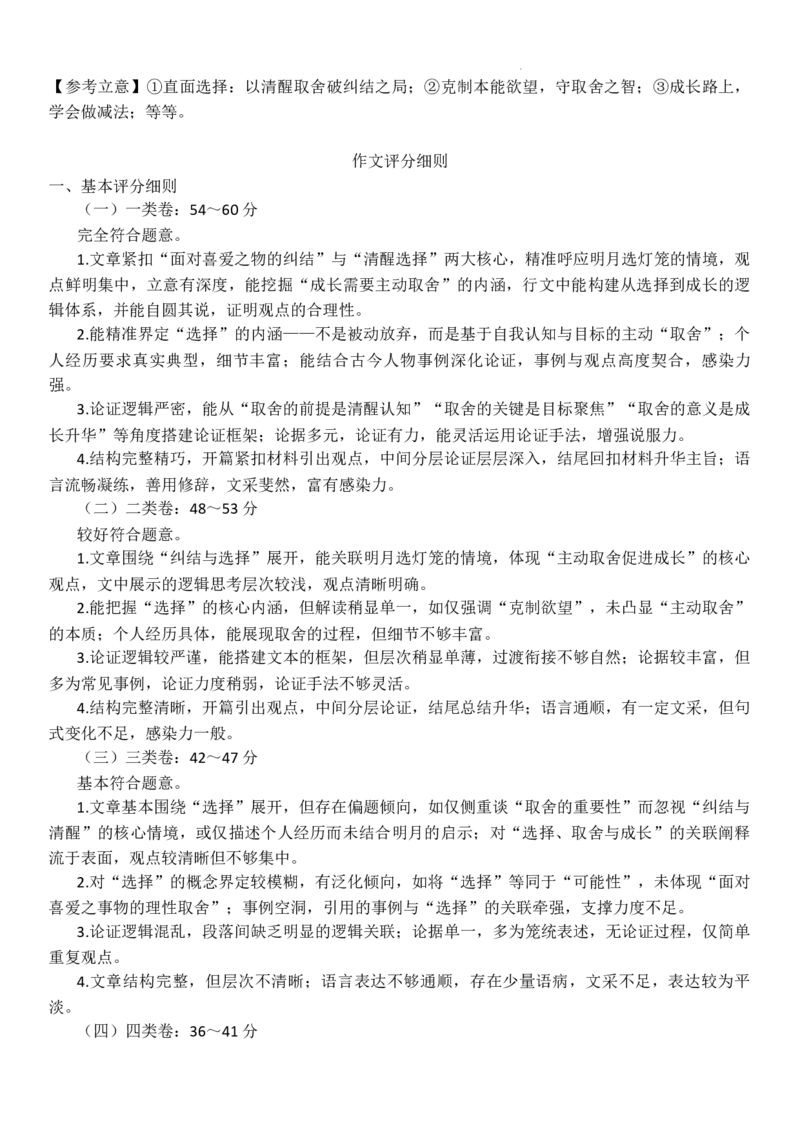 广东省2025&mdash;2026学年高三上学期一轮复习验收考试语文试题答案_2025年12月_251230广东省2025-2026学年高三上学期一轮复习验收考试