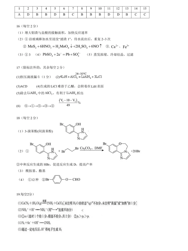 11月月考化学试题答案_2025年12月_251201湖北荆州中学2026届高三上学期11月月考（全科）_湖北省荆州中学2025-2026学年高三上学期11月月考化学试题（含答案）