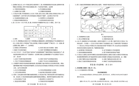历史试卷(清晰版)-山东省德州市（优高联考）2026届高三年级期中上学期教学质量检测考试(11.12-11.14)_251115山东省德州市（优高联考）2026届高三年级期中上学期教学质量检测考试（全科）