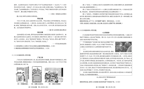 历史试卷(清晰版)-山东省德州市（优高联考）2026届高三年级期中上学期教学质量检测考试(11.12-11.14)_251115山东省德州市（优高联考）2026届高三年级期中上学期教学质量检测考试（全科）