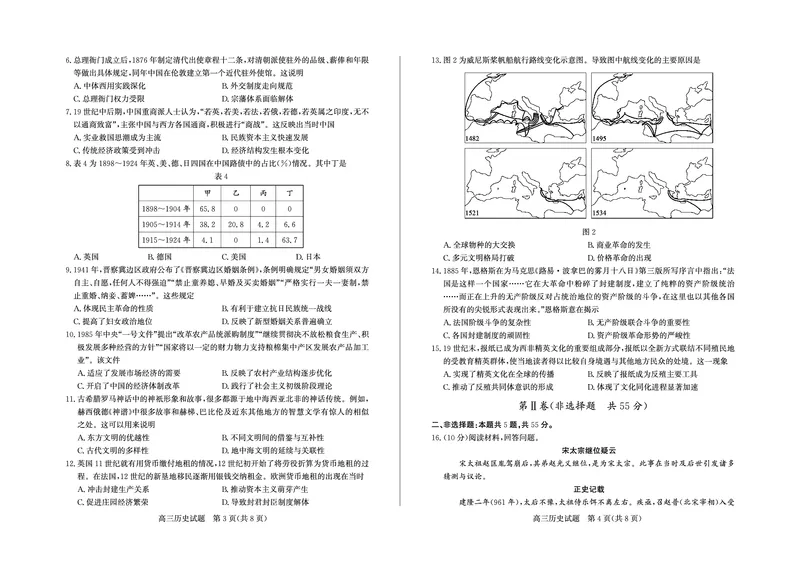 历史试卷(清晰版)-山东省德州市（优高联考）2026届高三年级期中上学期教学质量检测考试(11.12-11.14)_251115山东省德州市（优高联考）2026届高三年级期中上学期教学质量检测考试（全科）