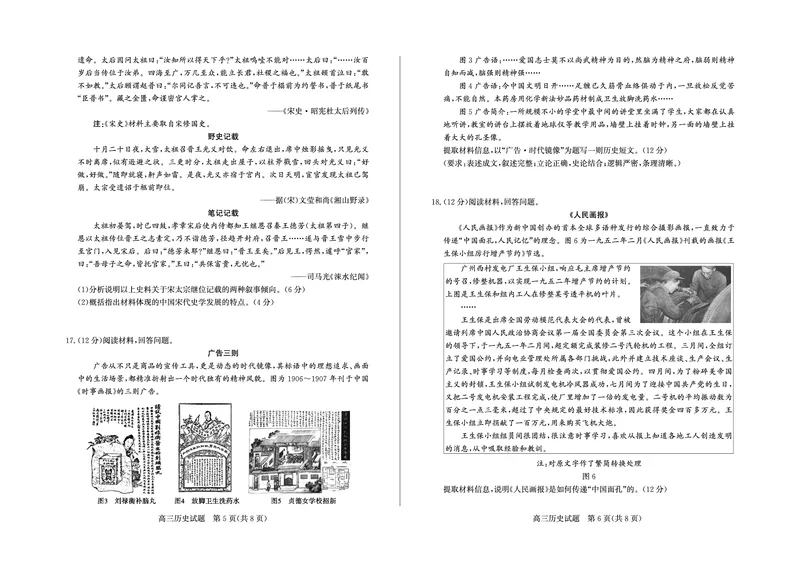 历史试卷(清晰版)-山东省德州市（优高联考）2026届高三年级期中上学期教学质量检测考试(11.12-11.14)_251115山东省德州市（优高联考）2026届高三年级期中上学期教学质量检测考试（全科）