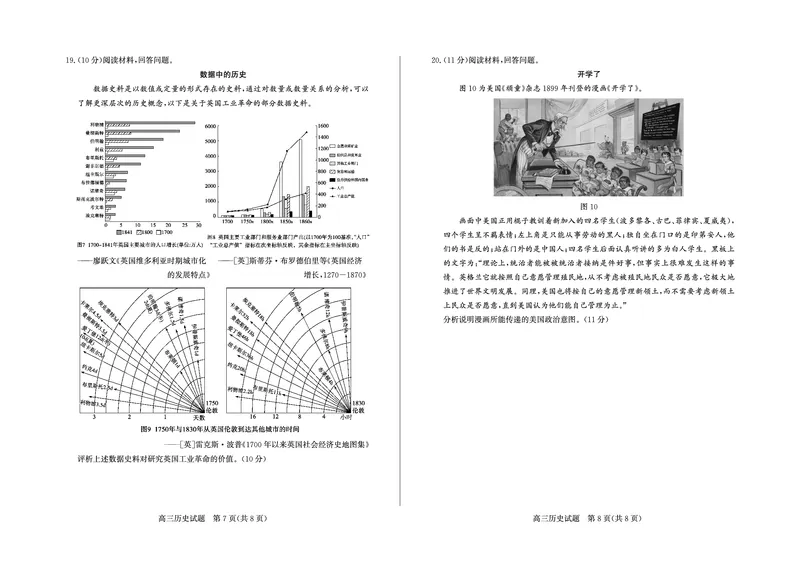 历史试卷(清晰版)-山东省德州市（优高联考）2026届高三年级期中上学期教学质量检测考试(11.12-11.14)_251115山东省德州市（优高联考）2026届高三年级期中上学期教学质量检测考试（全科）