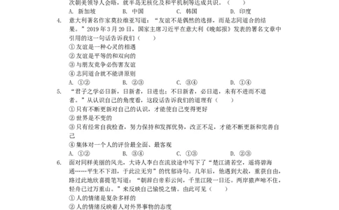 湖南省郴州市2019年中考道德与法治真题试题（含解析）_中考真题_7.政治中考真题2015-2024年_2019年全国中考政治118份