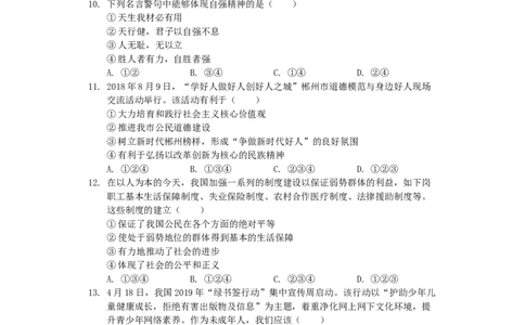 湖南省郴州市2019年中考道德与法治真题试题（含解析）_中考真题_7.政治中考真题2015-2024年_2019年全国中考政治118份