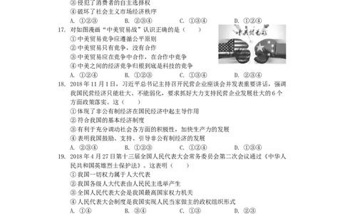 湖南省郴州市2019年中考道德与法治真题试题（含解析）_中考真题_7.政治中考真题2015-2024年_2019年全国中考政治118份