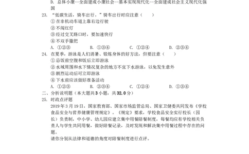 湖南省郴州市2019年中考道德与法治真题试题（含解析）_中考真题_7.政治中考真题2015-2024年_2019年全国中考政治118份