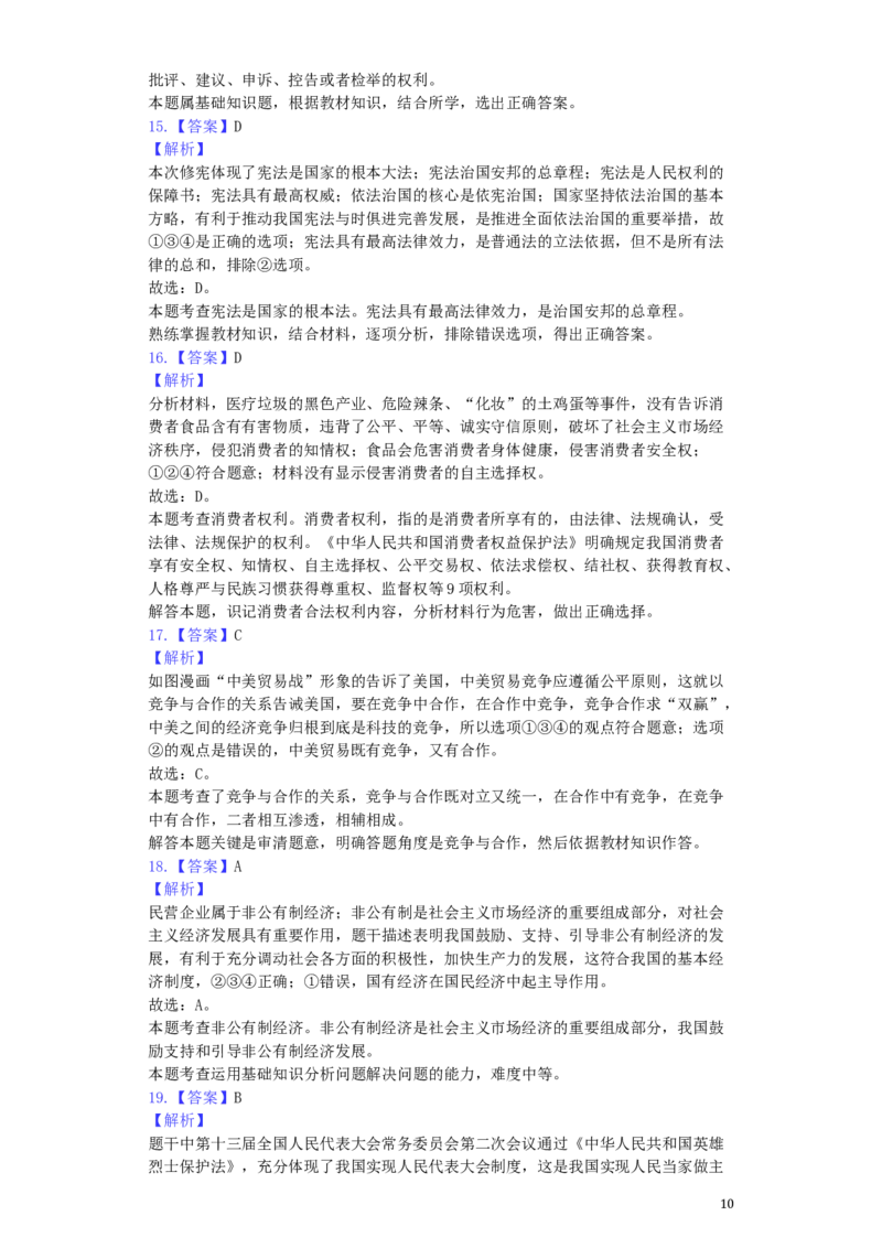 湖南省郴州市2019年中考道德与法治真题试题（含解析）_中考真题_7.政治中考真题2015-2024年_2019年全国中考政治118份