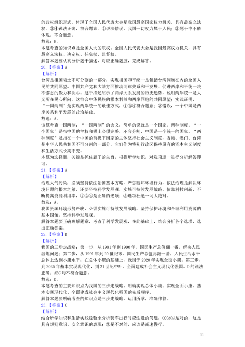 湖南省郴州市2019年中考道德与法治真题试题（含解析）_中考真题_7.政治中考真题2015-2024年_2019年全国中考政治118份
