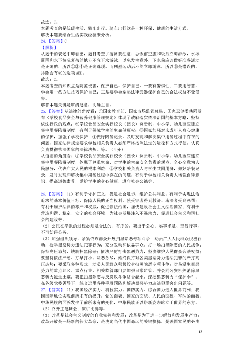 湖南省郴州市2019年中考道德与法治真题试题（含解析）_中考真题_7.政治中考真题2015-2024年_2019年全国中考政治118份