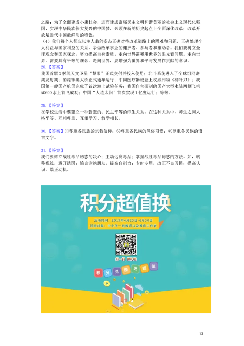 湖南省郴州市2019年中考道德与法治真题试题（含解析）_中考真题_7.政治中考真题2015-2024年_2019年全国中考政治118份