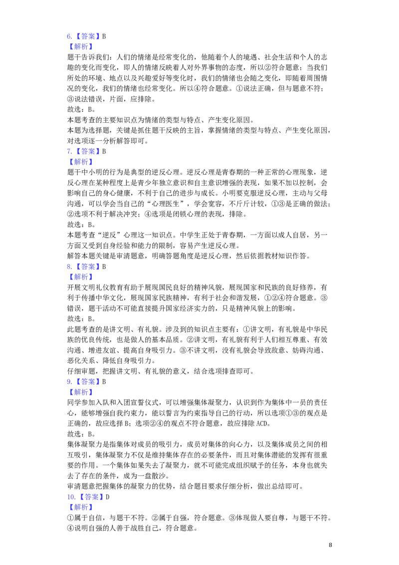 湖南省郴州市2019年中考道德与法治真题试题（含解析）_中考真题_7.政治中考真题2015-2024年_2019年全国中考政治118份