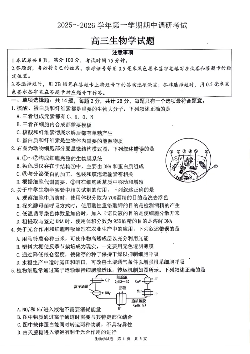 生物+答案江苏省连云港市2025-2026学年高三上学期11月期中考试生物试题_251116江苏省连云港市2025-2026学年高三上学期期中（全科）