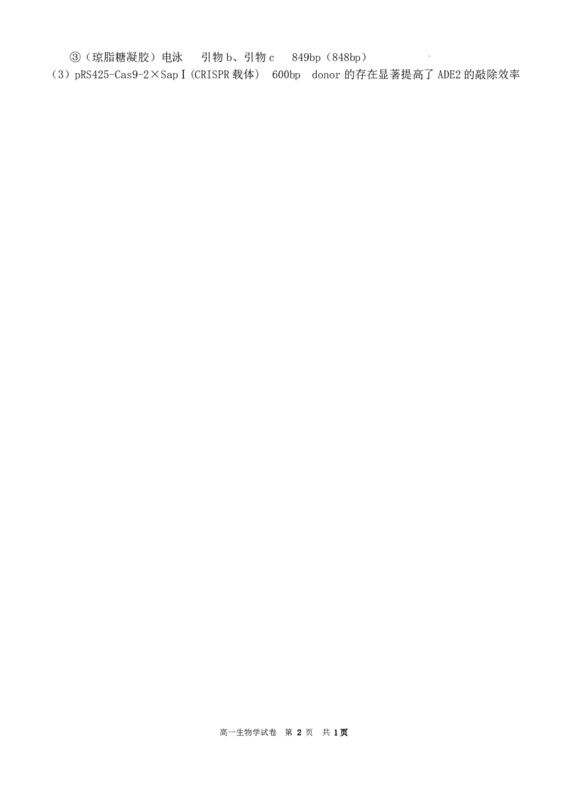 生物+答案江苏省连云港市2025-2026学年高三上学期11月期中考试生物试题_251116江苏省连云港市2025-2026学年高三上学期期中（全科）