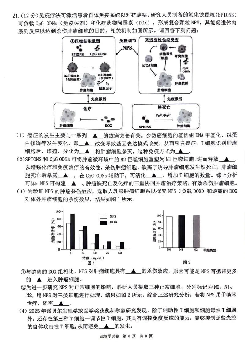 生物+答案江苏省连云港市2025-2026学年高三上学期11月期中考试生物试题_251116江苏省连云港市2025-2026学年高三上学期期中（全科）