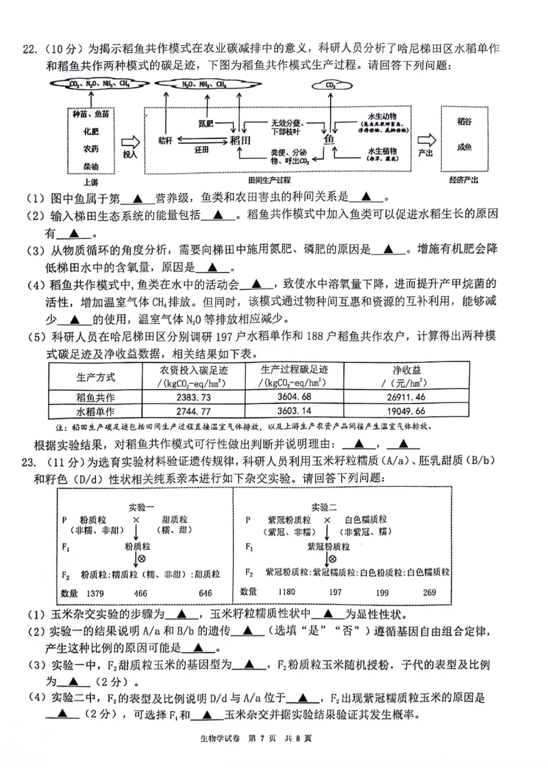 生物+答案江苏省连云港市2025-2026学年高三上学期11月期中考试生物试题_251116江苏省连云港市2025-2026学年高三上学期期中（全科）