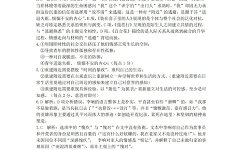 大连滨城高中联盟2025-2026学年度上学期高三期中Ⅱ考试语文答案_2025年12月_251205大连滨城高中联盟2025-2026学年度上学期高三期中Ⅱ考试（全科）