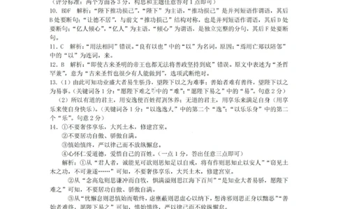 大连滨城高中联盟2025-2026学年度上学期高三期中Ⅱ考试语文答案_2025年12月_251205大连滨城高中联盟2025-2026学年度上学期高三期中Ⅱ考试（全科）