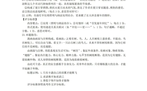 大连滨城高中联盟2025-2026学年度上学期高三期中Ⅱ考试语文答案_2025年12月_251205大连滨城高中联盟2025-2026学年度上学期高三期中Ⅱ考试（全科）
