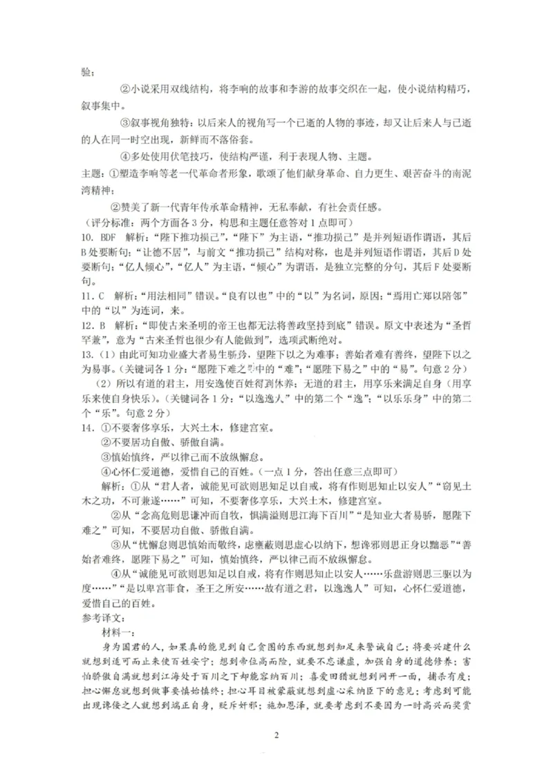 大连滨城高中联盟2025-2026学年度上学期高三期中Ⅱ考试语文答案_2025年12月_251205大连滨城高中联盟2025-2026学年度上学期高三期中Ⅱ考试（全科）