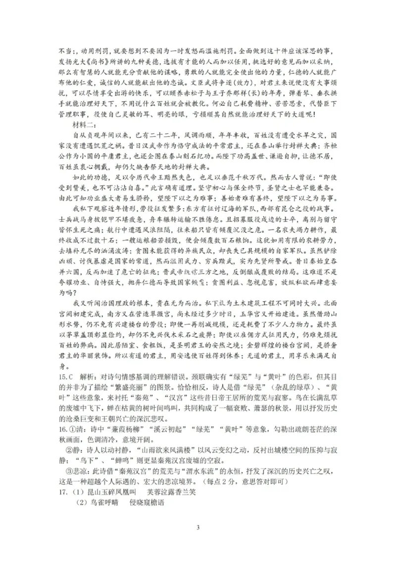 大连滨城高中联盟2025-2026学年度上学期高三期中Ⅱ考试语文答案_2025年12月_251205大连滨城高中联盟2025-2026学年度上学期高三期中Ⅱ考试（全科）