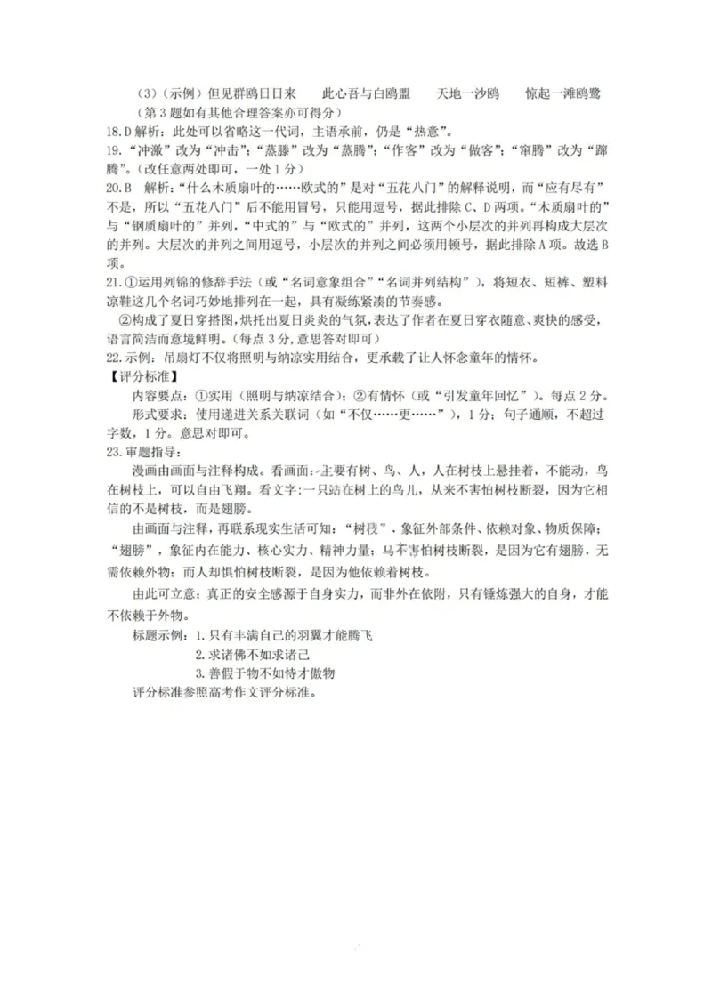 大连滨城高中联盟2025-2026学年度上学期高三期中Ⅱ考试语文答案_2025年12月_251205大连滨城高中联盟2025-2026学年度上学期高三期中Ⅱ考试（全科）