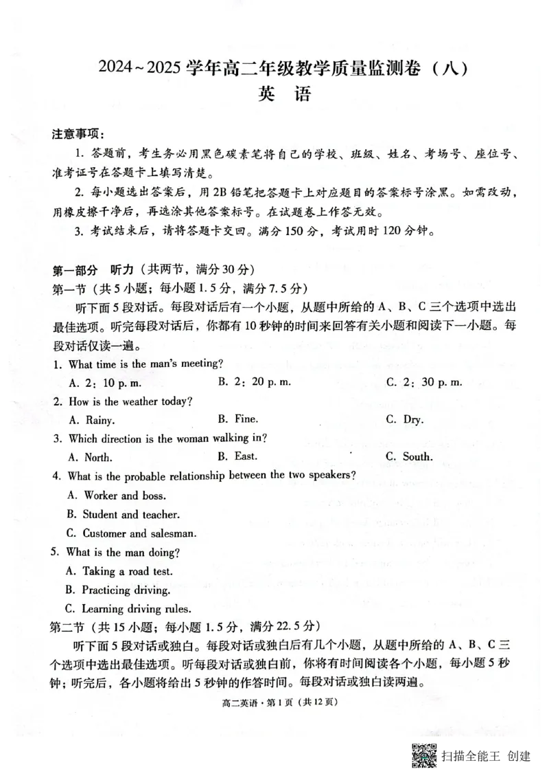 2024~2025学年高二年级教学质量监测卷（八）英语_2025年6月_250628云南省云南师范大学附属中学2024~2025学年高二年级教学质量监测卷（八）（全科）