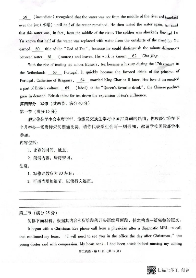 2024~2025学年高二年级教学质量监测卷（八）英语_2025年6月_250628云南省云南师范大学附属中学2024~2025学年高二年级教学质量监测卷（八）（全科）