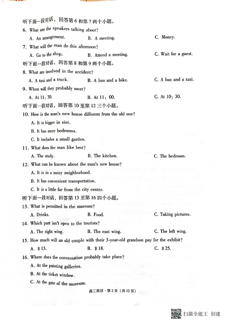 2024~2025学年高二年级教学质量监测卷（八）英语_2025年6月_250628云南省云南师范大学附属中学2024~2025学年高二年级教学质量监测卷（八）（全科）