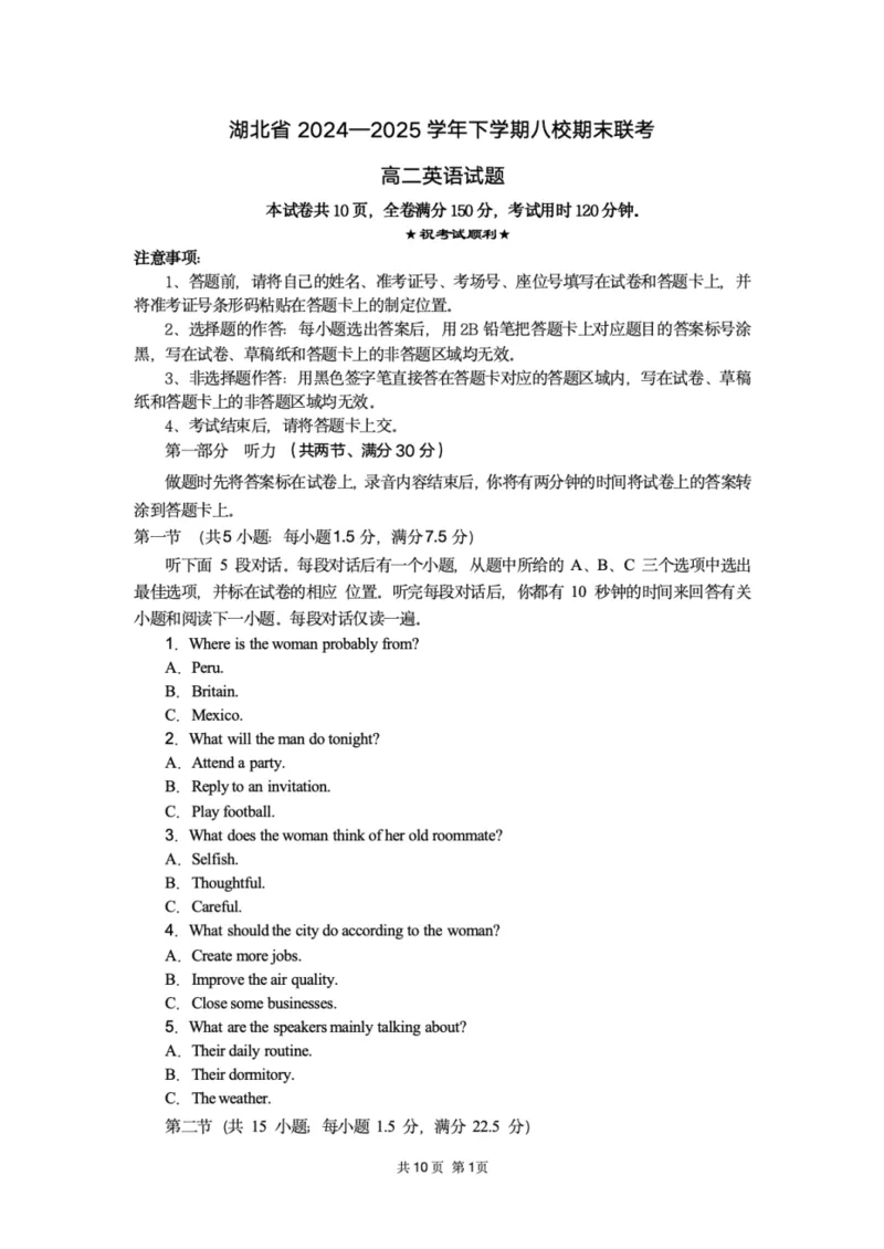 湖北省八校联考2024-2025学年高二下学期6月期末英语试题（含答案）_2025年6月_250629湖北省八校联考2024-2025学年高二下学期6月期末（全科）