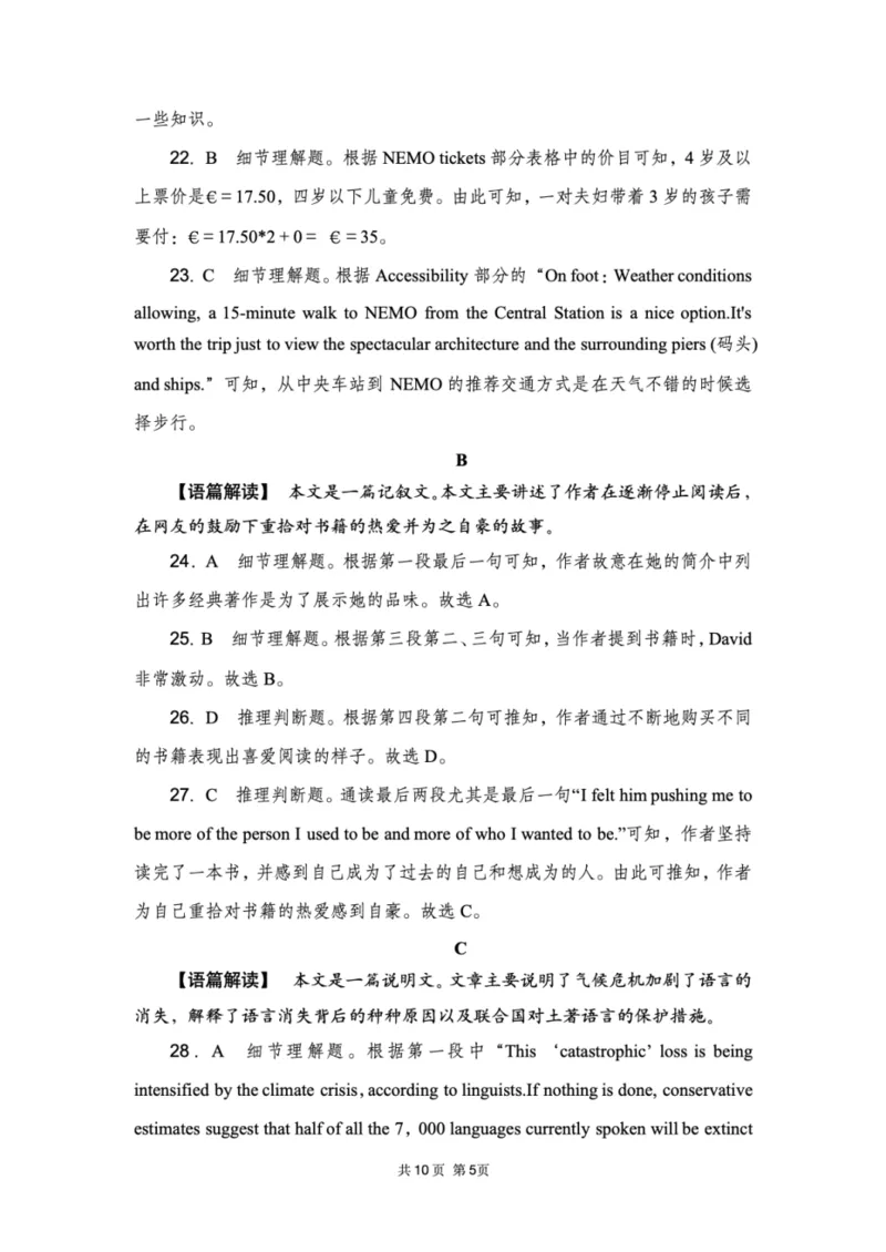 湖北省八校联考2024-2025学年高二下学期6月期末英语试题（含答案）_2025年6月_250629湖北省八校联考2024-2025学年高二下学期6月期末（全科）