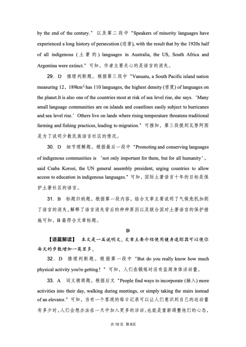 湖北省八校联考2024-2025学年高二下学期6月期末英语试题（含答案）_2025年6月_250629湖北省八校联考2024-2025学年高二下学期6月期末（全科）