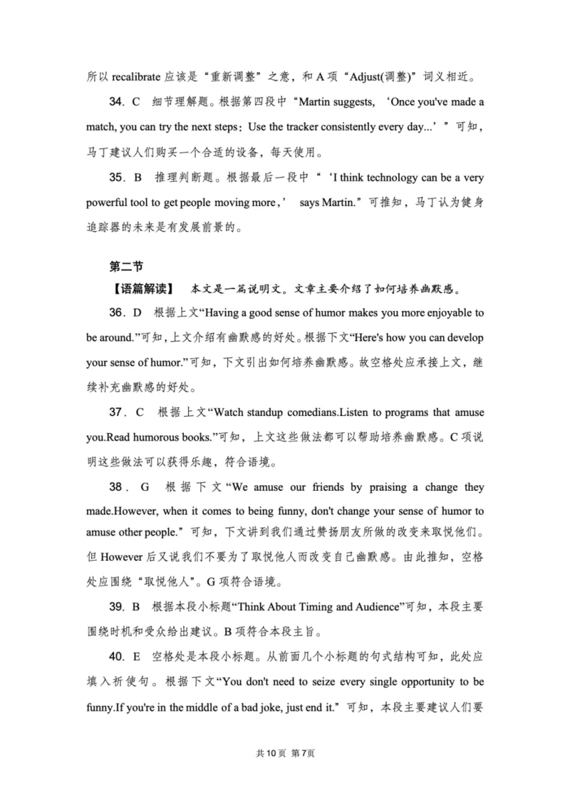 湖北省八校联考2024-2025学年高二下学期6月期末英语试题（含答案）_2025年6月_250629湖北省八校联考2024-2025学年高二下学期6月期末（全科）