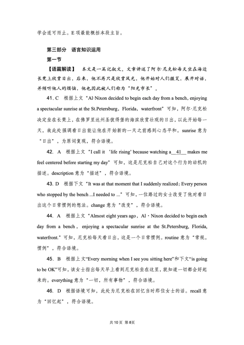 湖北省八校联考2024-2025学年高二下学期6月期末英语试题（含答案）_2025年6月_250629湖北省八校联考2024-2025学年高二下学期6月期末（全科）