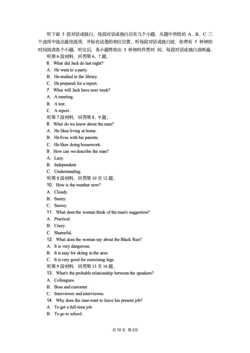 湖北省八校联考2024-2025学年高二下学期6月期末英语试题（含答案）_2025年6月_250629湖北省八校联考2024-2025学年高二下学期6月期末（全科）